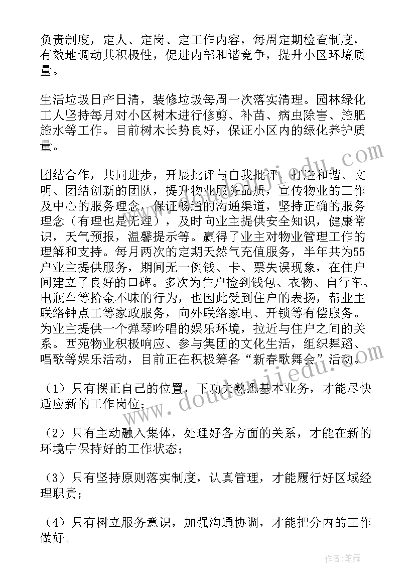 最新小区洗车活动方案 小区物业的管理方案(模板5篇)