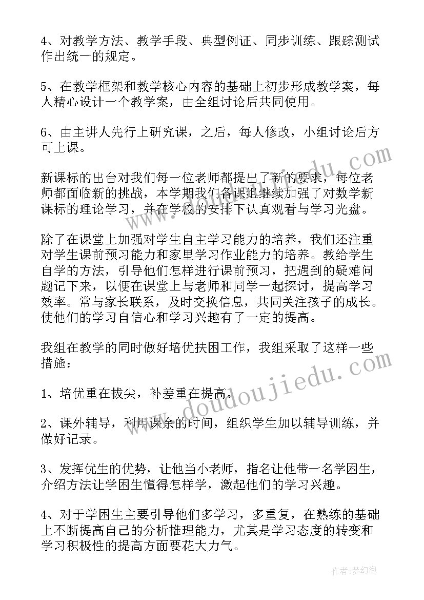 最新集体备课工作计划小学 小学语文集体备课工作总结参考(大全5篇)