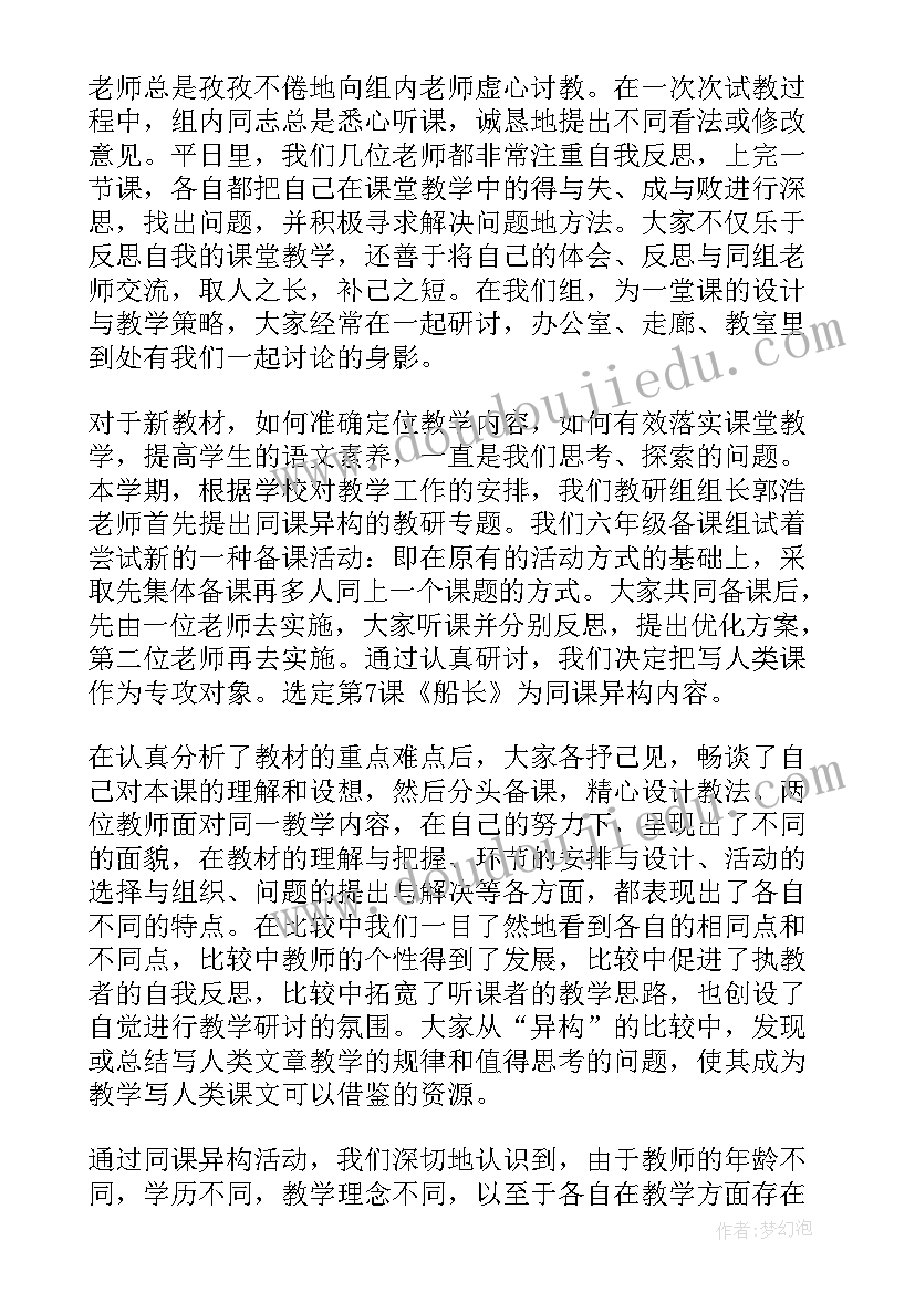 最新集体备课工作计划小学 小学语文集体备课工作总结参考(大全5篇)