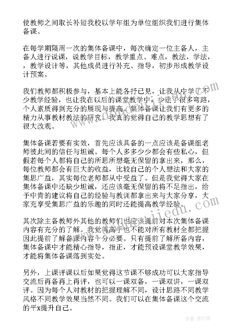 最新集体备课工作计划小学 小学语文集体备课工作总结参考(大全5篇)