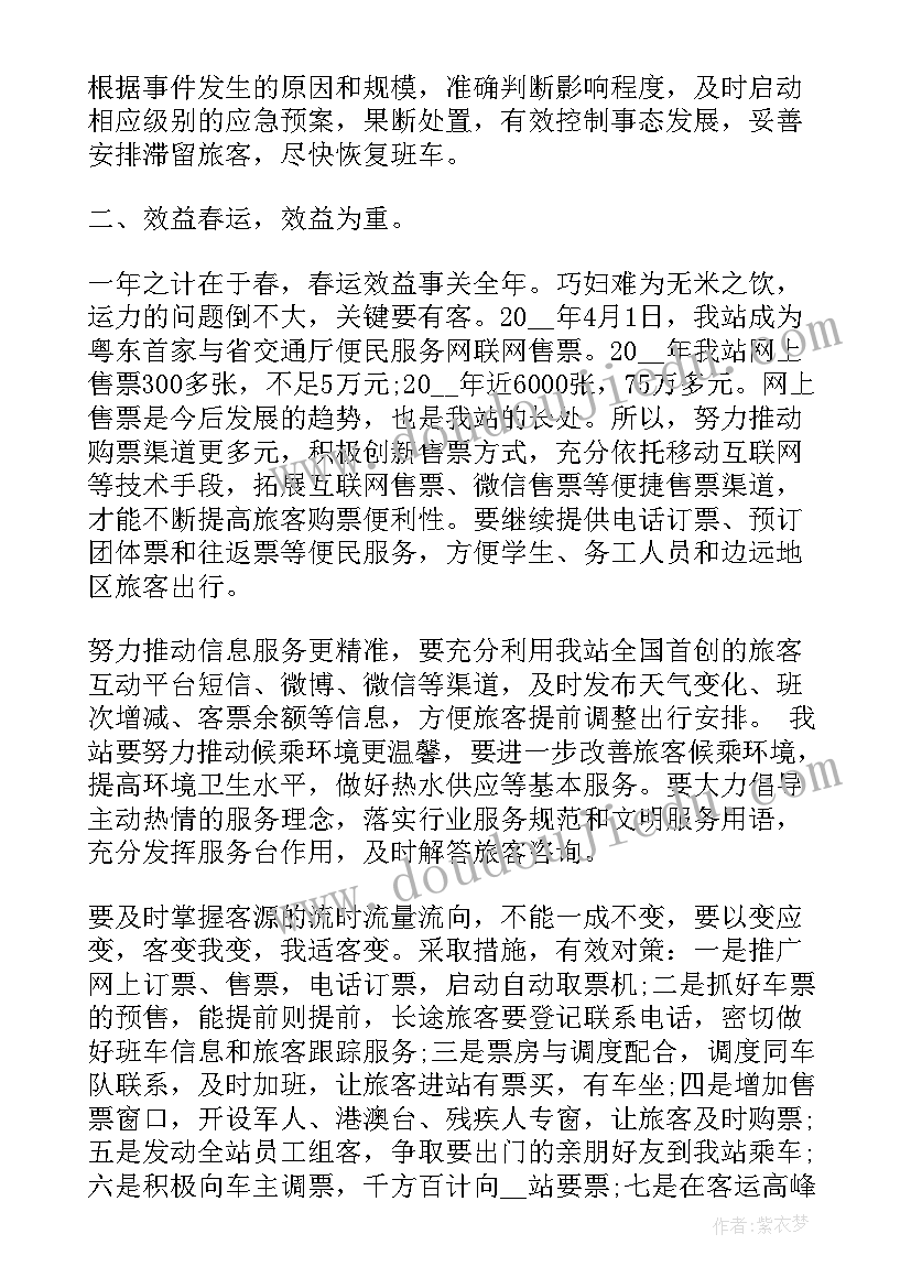 2023年调动员工积极性方案(大全5篇)