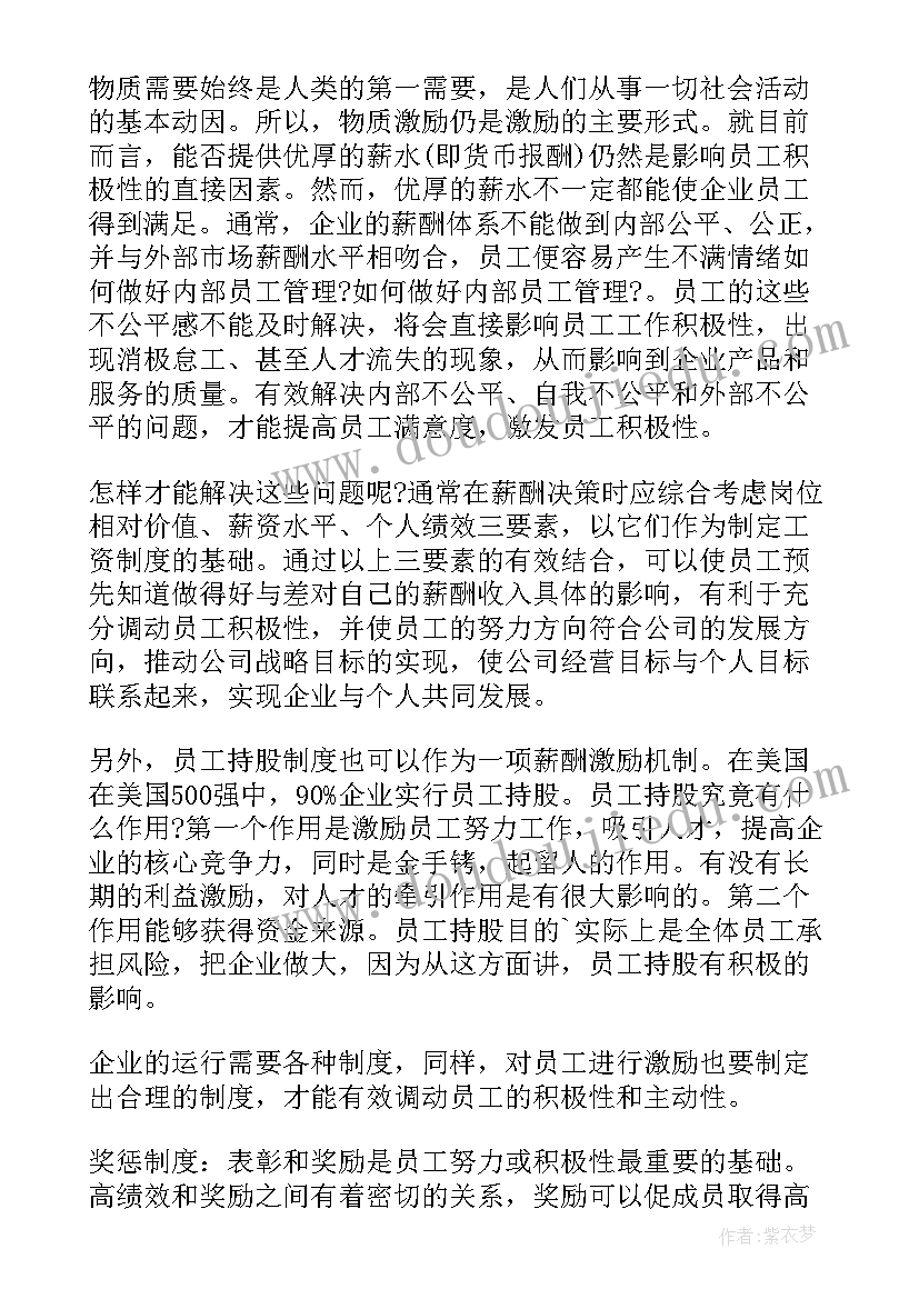 2023年调动员工积极性方案(大全5篇)