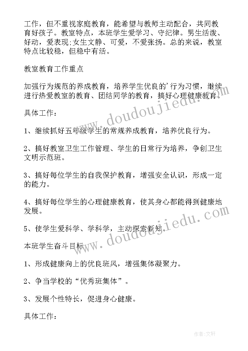 最新领导班子主要工作开展情况 小学领导工作计划参考(大全7篇)