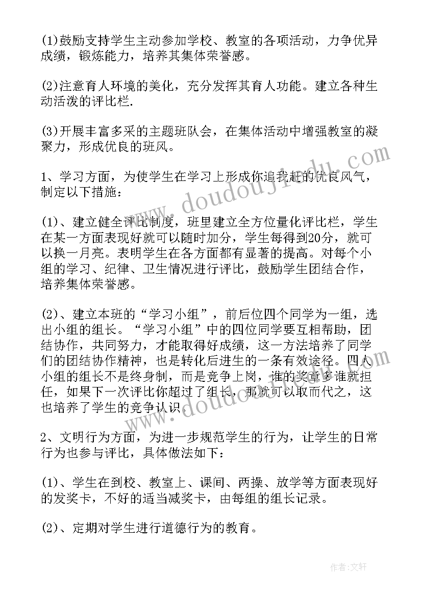 最新领导班子主要工作开展情况 小学领导工作计划参考(大全7篇)