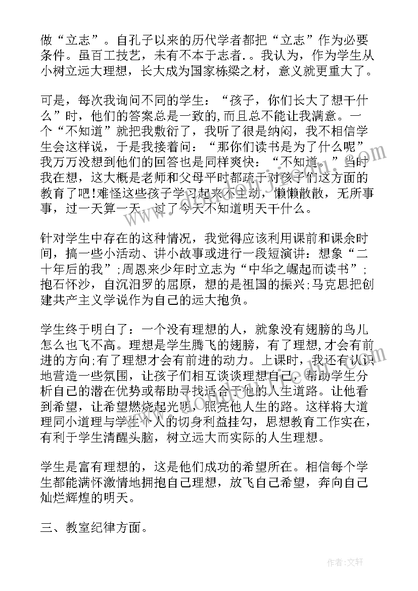 最新领导班子主要工作开展情况 小学领导工作计划参考(大全7篇)