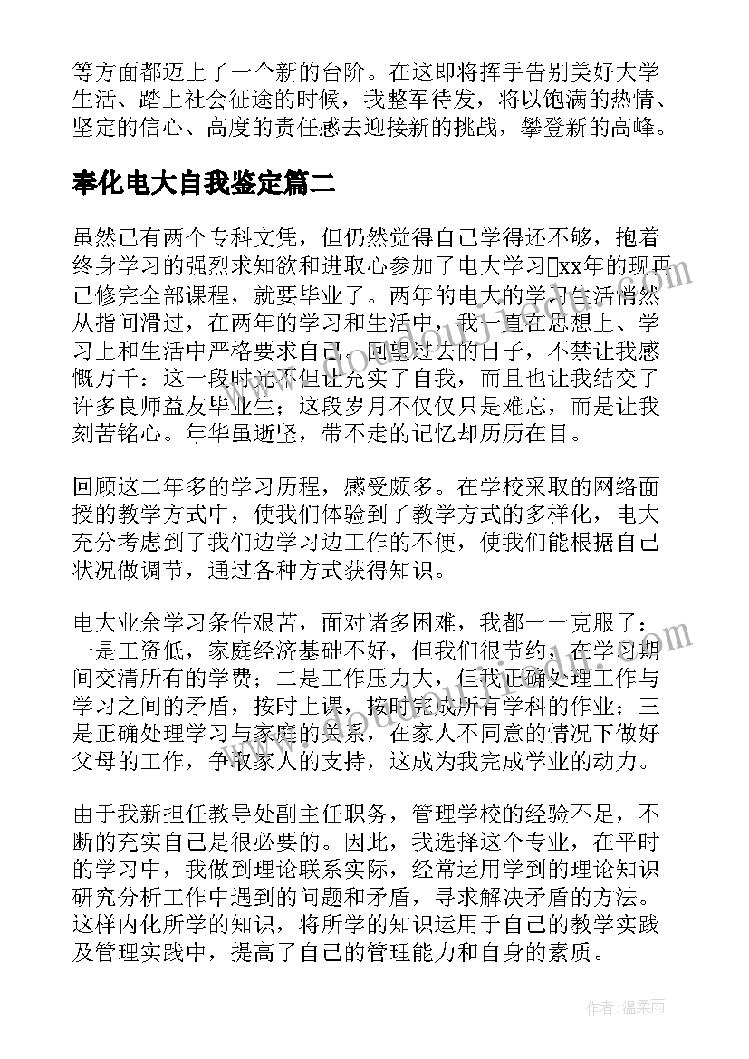 奉化电大自我鉴定(模板6篇)