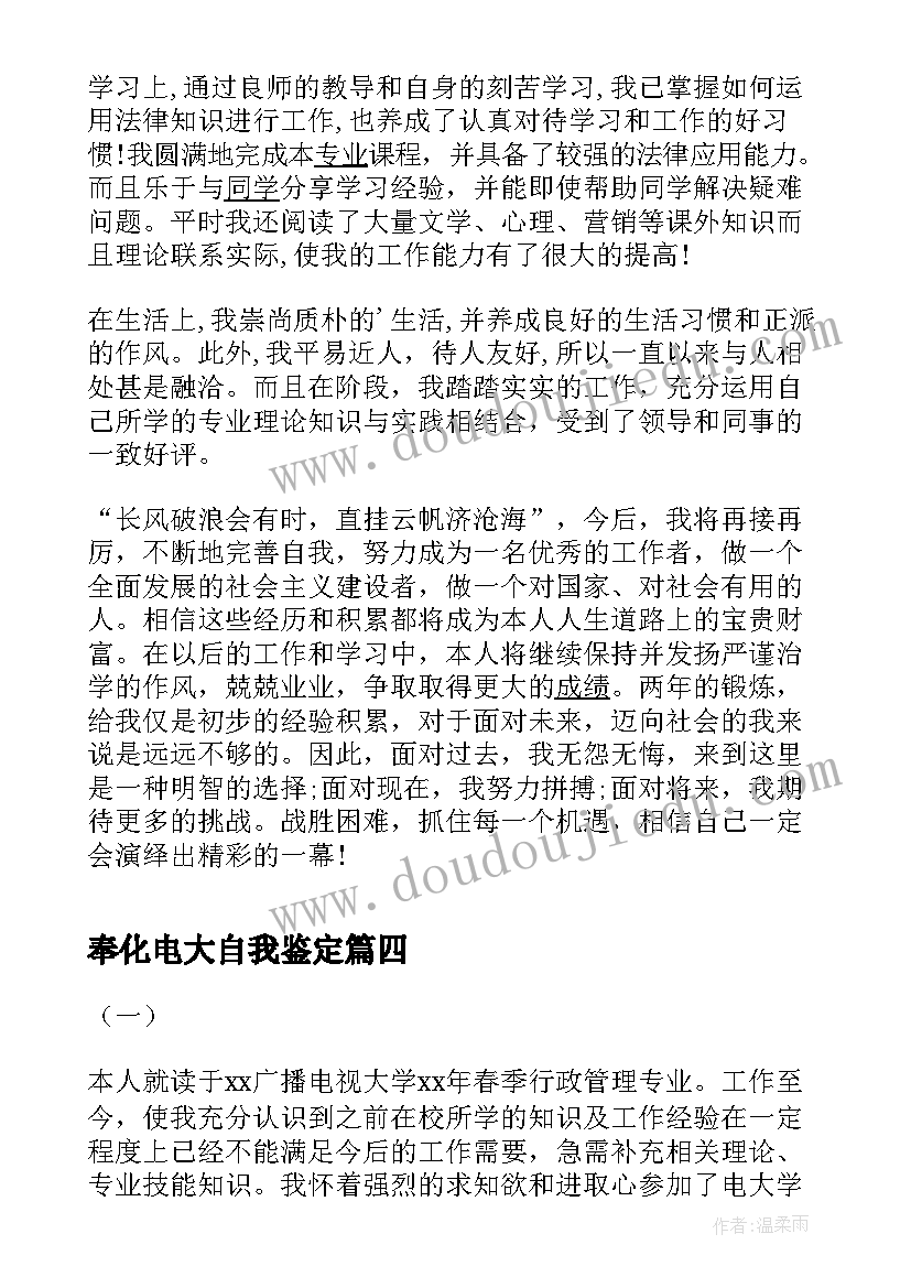 奉化电大自我鉴定(模板6篇)