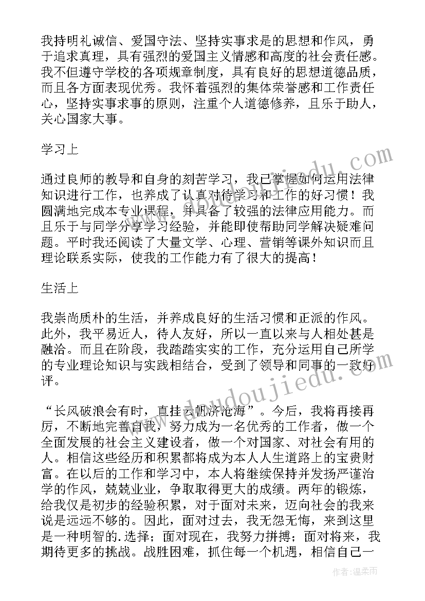 奉化电大自我鉴定(模板6篇)