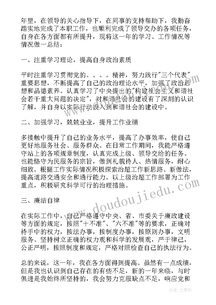 2023年个人特长与自我评价 本人年度自我鉴定(通用10篇)