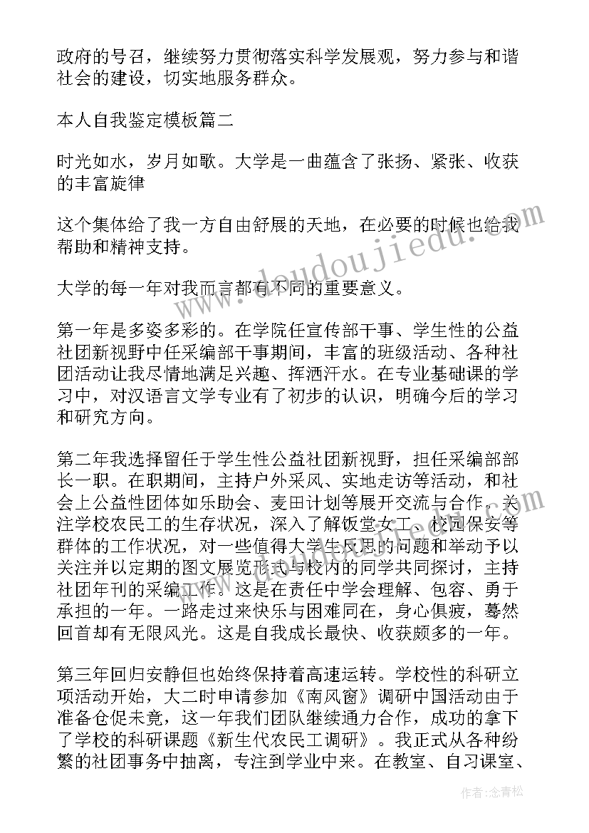 2023年个人特长与自我评价 本人年度自我鉴定(通用10篇)