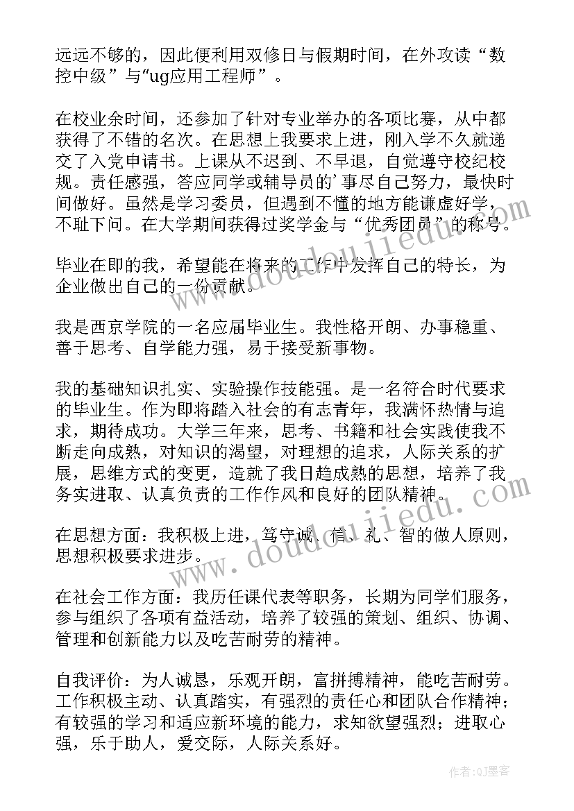 最新机电专业自我鉴定大专(汇总6篇)