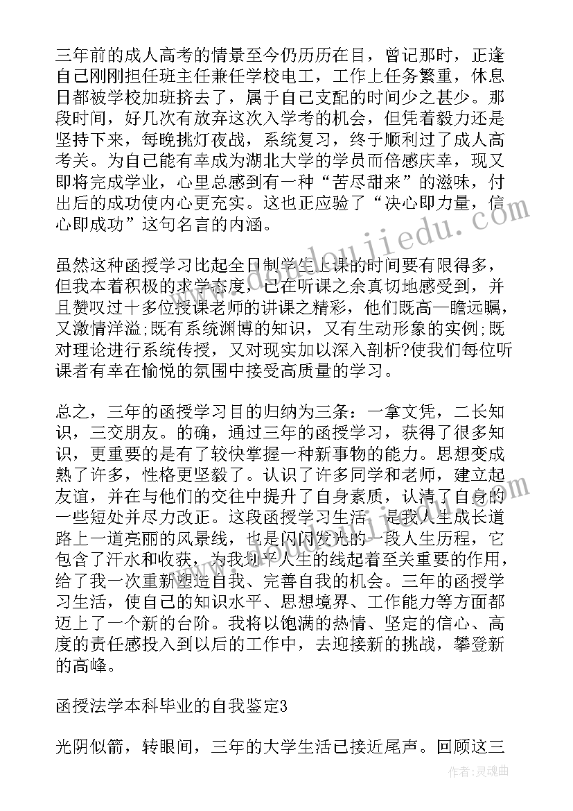 2023年函授金融学自我鉴定(精选5篇)