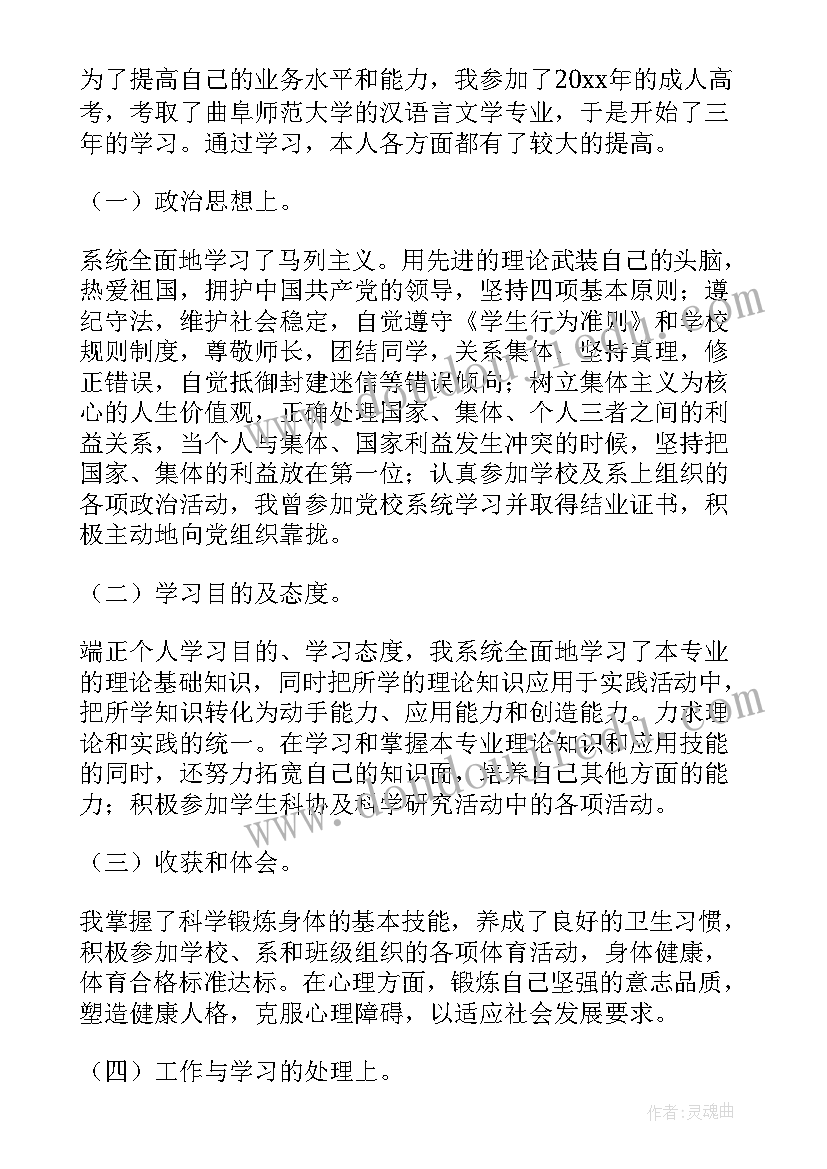 2023年函授金融学自我鉴定(精选5篇)