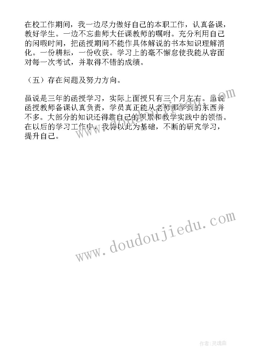 2023年函授金融学自我鉴定(精选5篇)