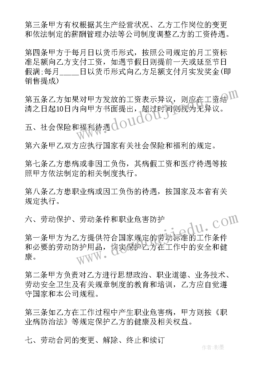 2023年保险业务员销售协议书 销售业务员协议书(优秀5篇)