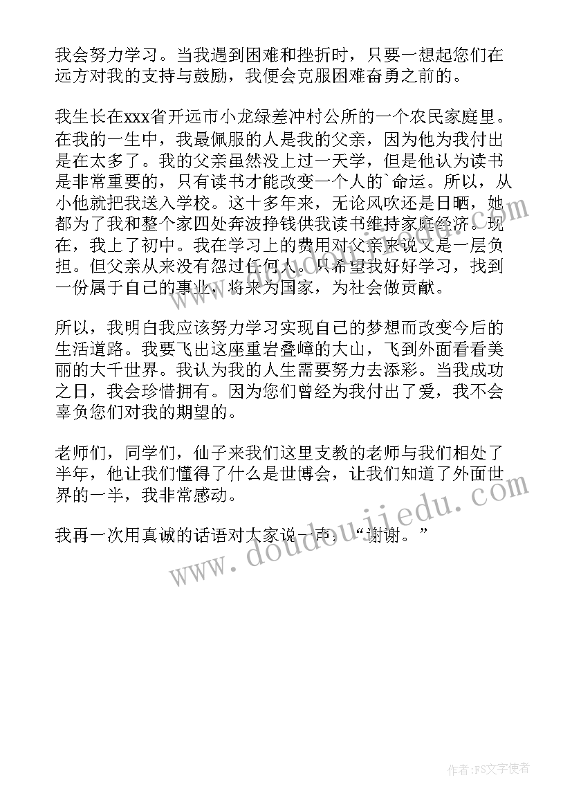 政府资助贫困生发言稿(优质5篇)