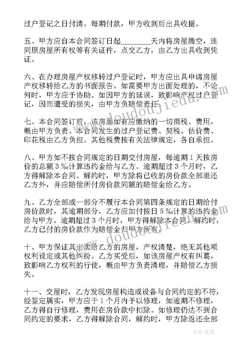 简单的楼房买卖协议 房屋买卖协议书(大全7篇)