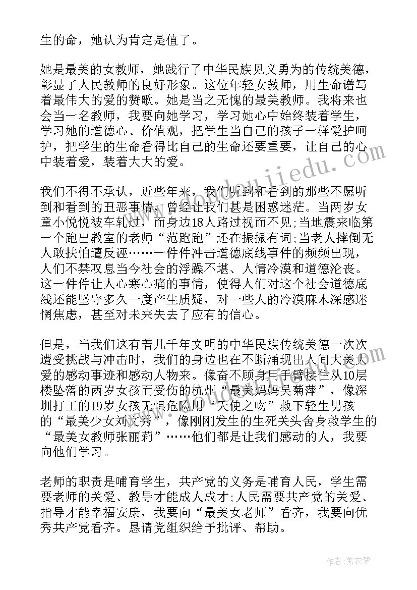 预备党员郑州暴雨思想汇报 党员思想汇报(优秀6篇)