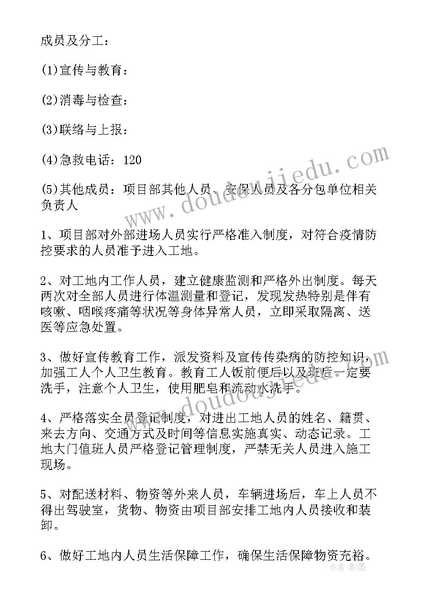 最新企业疫情管控工作方案(实用5篇)