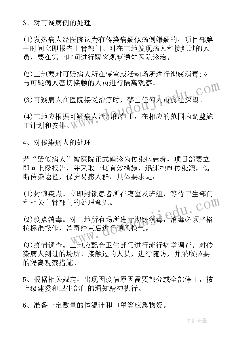 最新企业疫情管控工作方案(实用5篇)