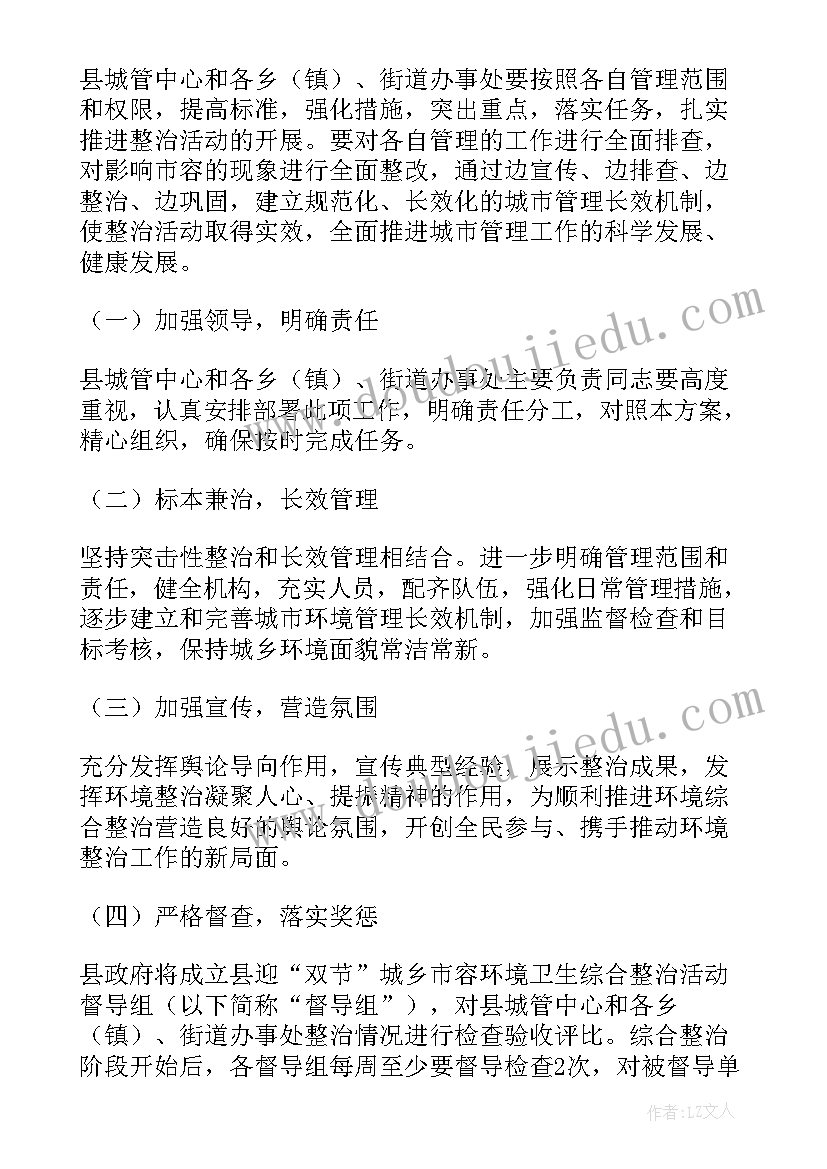 2023年卫生院环境卫生整治行动实施方案(大全7篇)