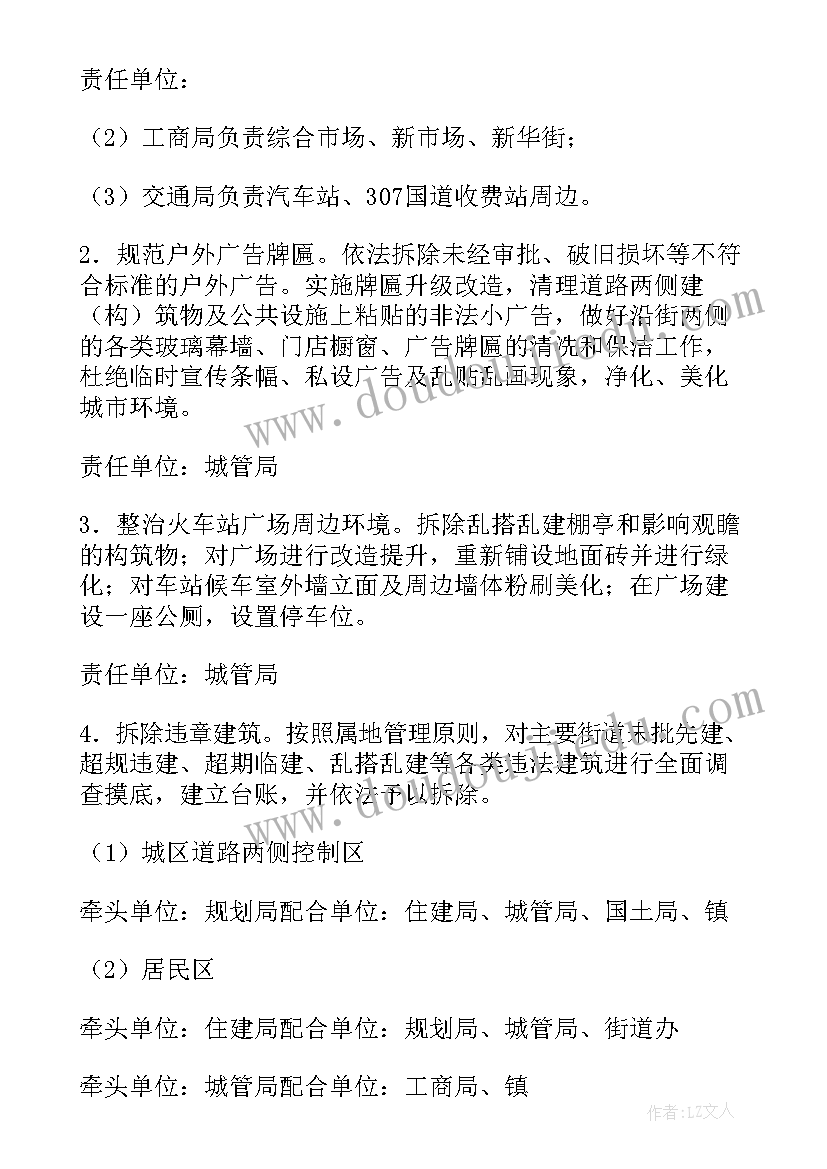 2023年卫生院环境卫生整治行动实施方案(大全7篇)