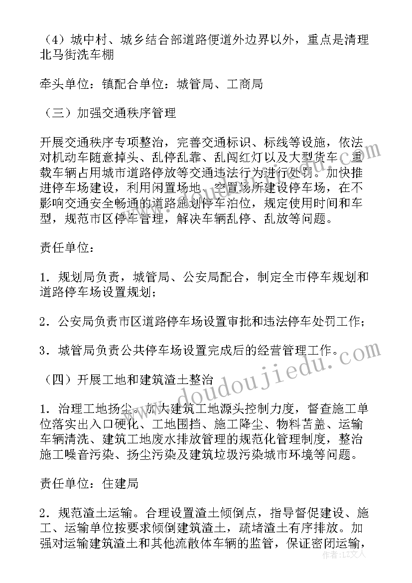 2023年卫生院环境卫生整治行动实施方案(大全7篇)