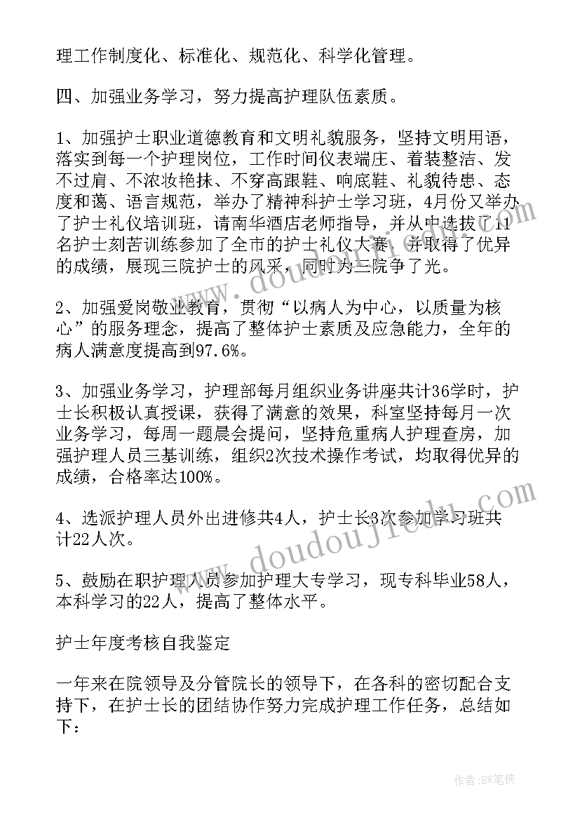 最新护士续聘考核自我鉴定 护士考核自我鉴定总结(通用5篇)