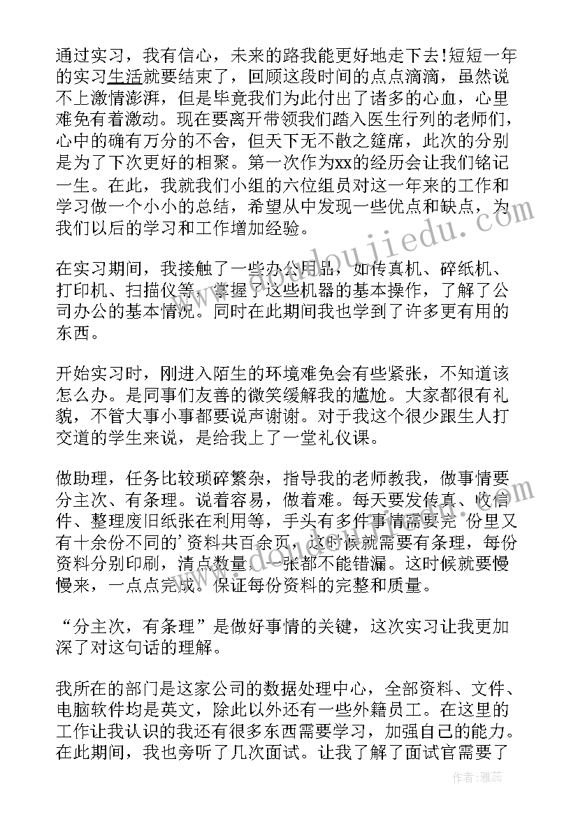 助理自我鉴定申请书(优秀7篇)