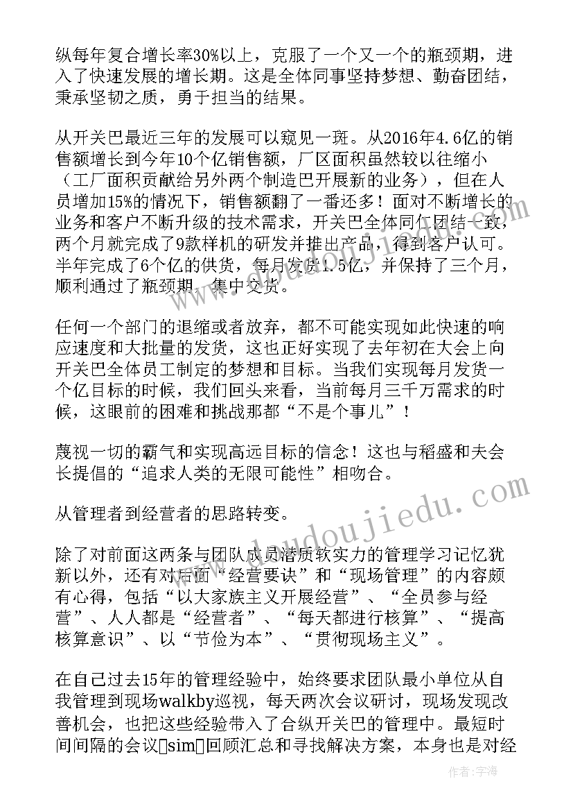 最新读京瓷哲学第二章心得体会 京瓷哲学读后感(精选10篇)