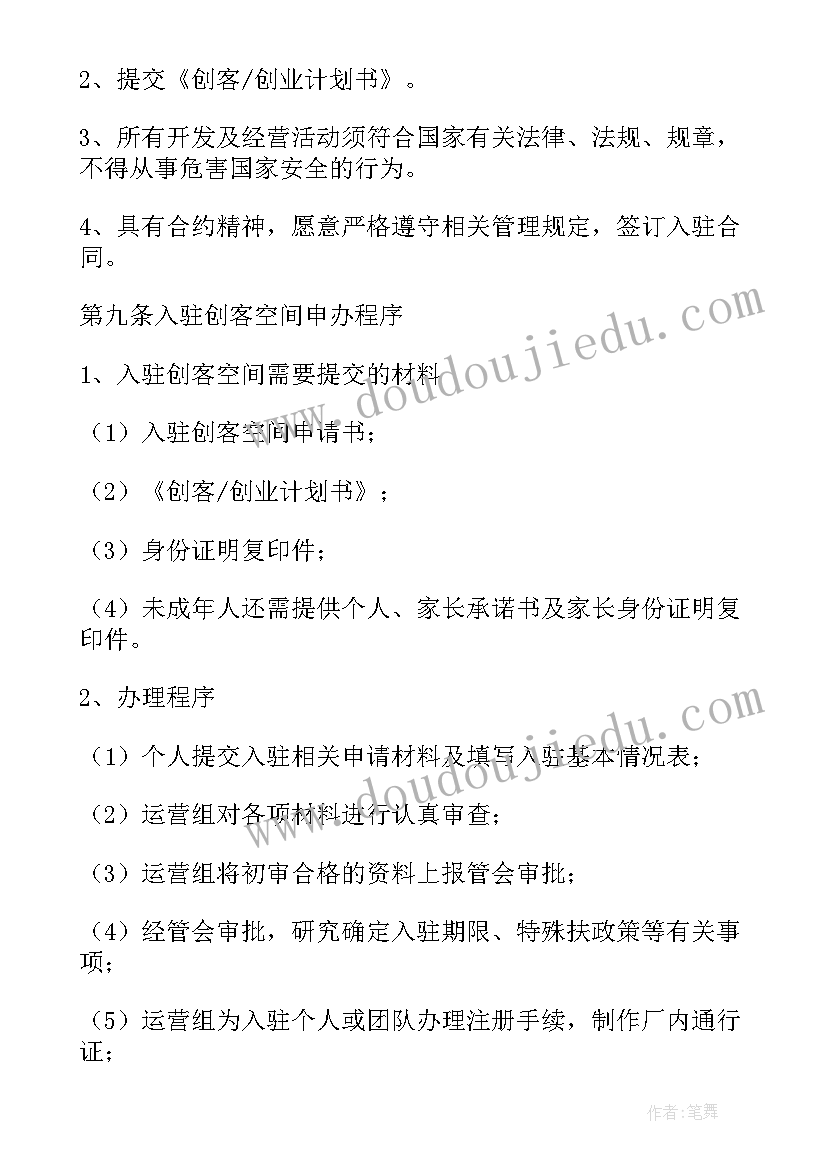 2023年饭店运营管理方案(优质5篇)