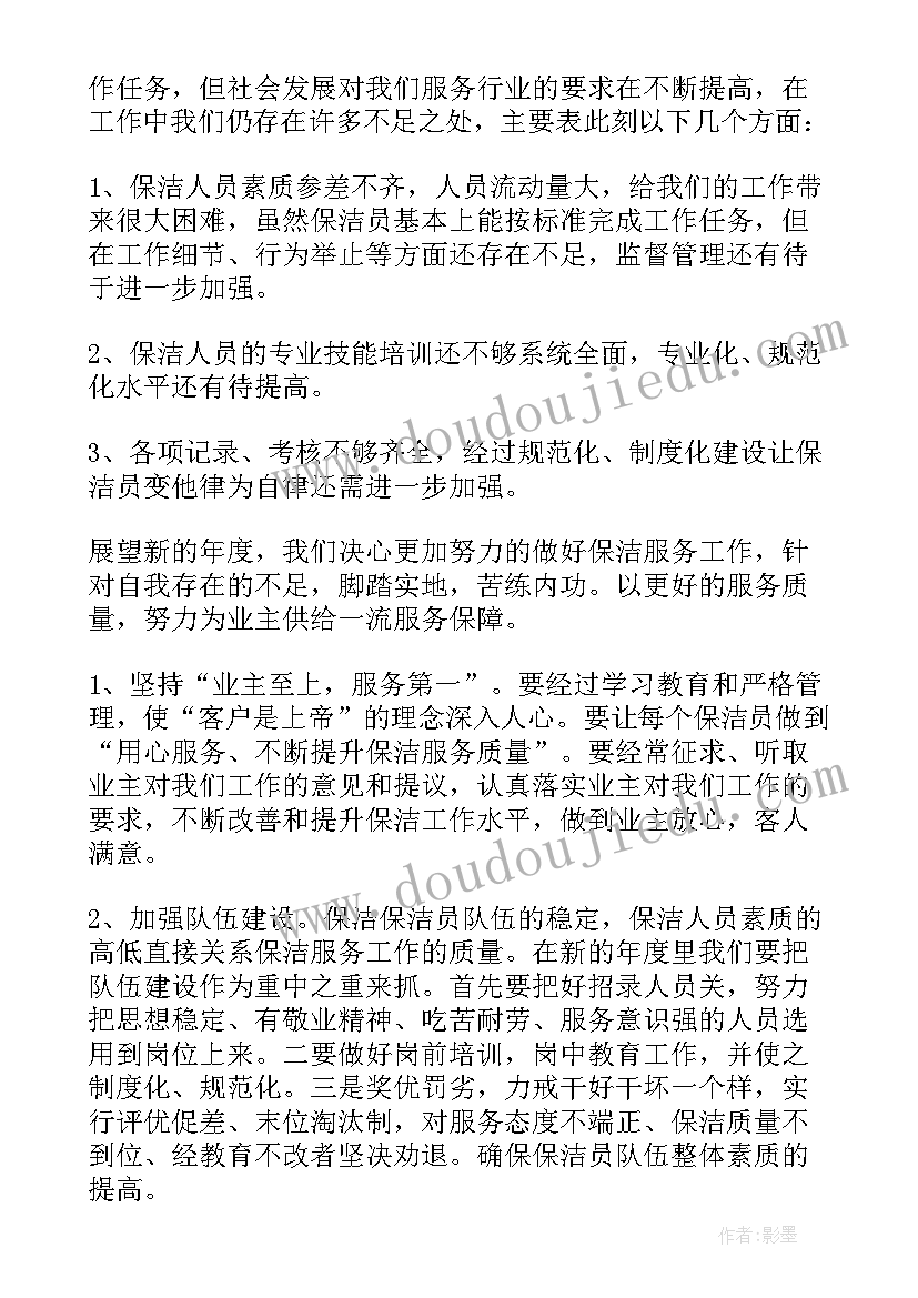 2023年物业保洁自我评价(优秀10篇)