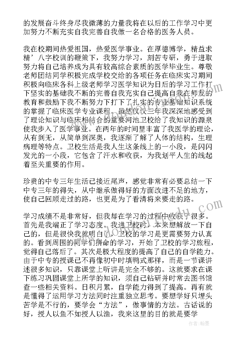 中职护理自我鉴定 中职护理毕业生的自我鉴定(优质5篇)