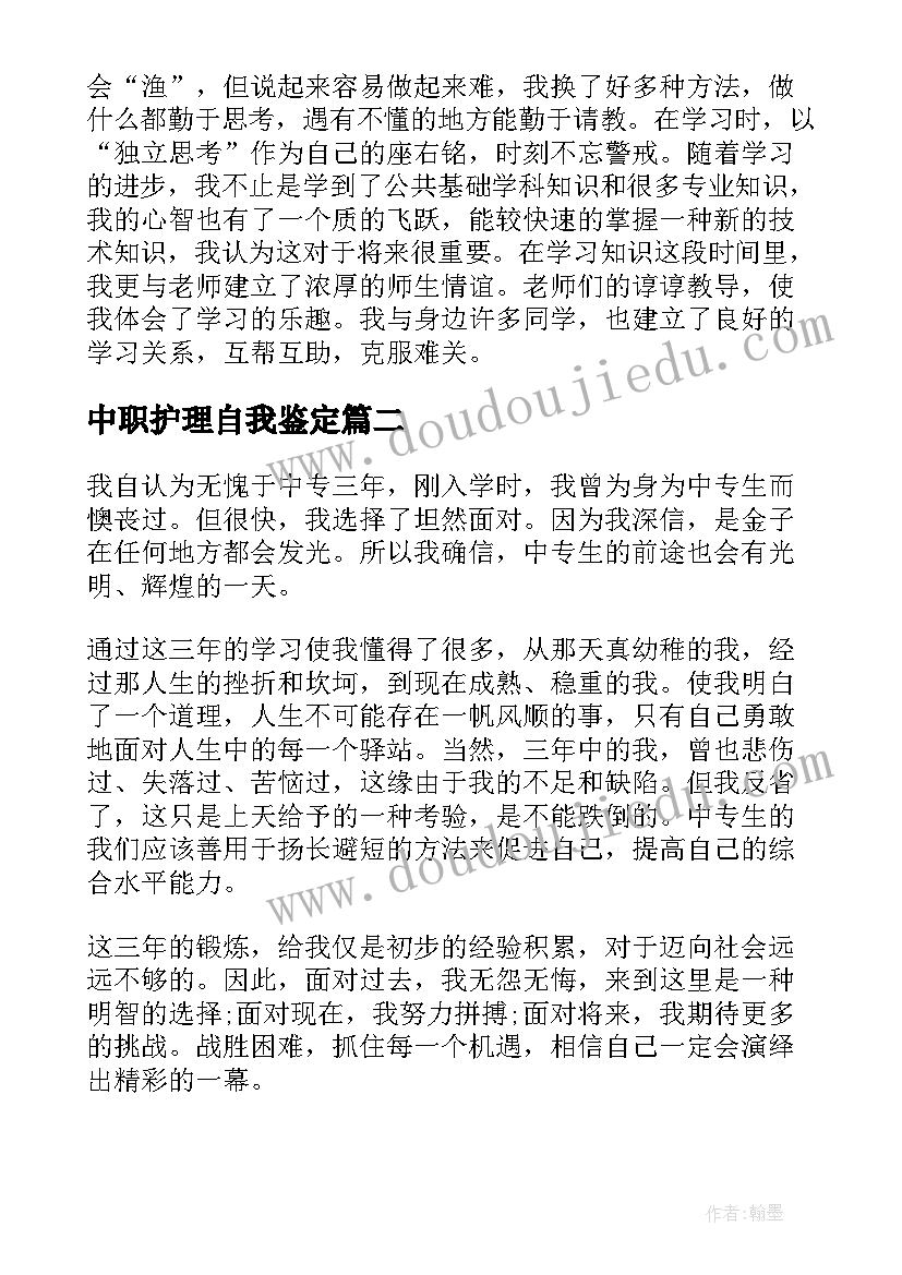 中职护理自我鉴定 中职护理毕业生的自我鉴定(优质5篇)