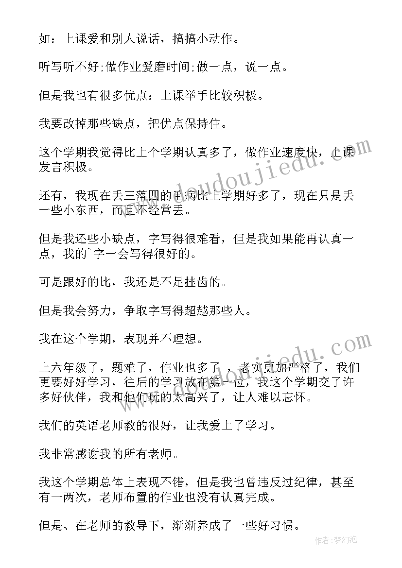 2023年初中学期期末自我评价(大全5篇)