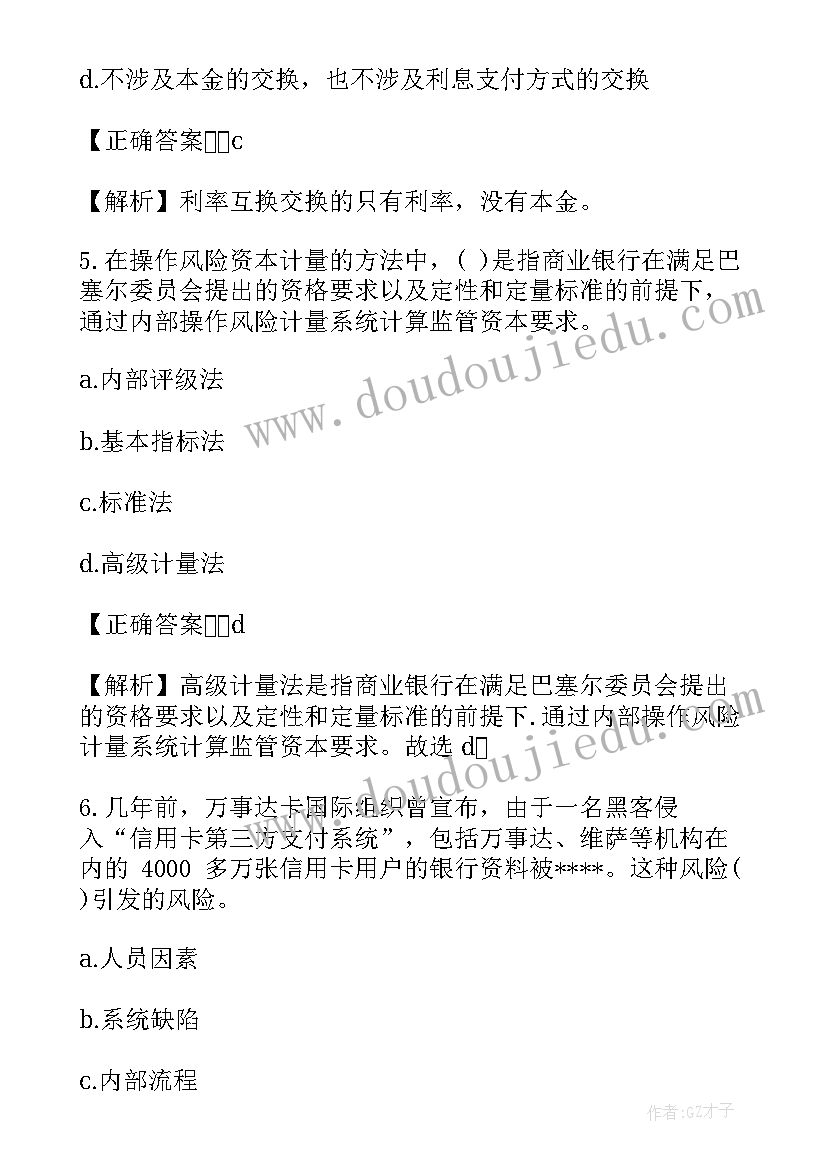 2023年银行初级资格管理方案有哪些(实用5篇)