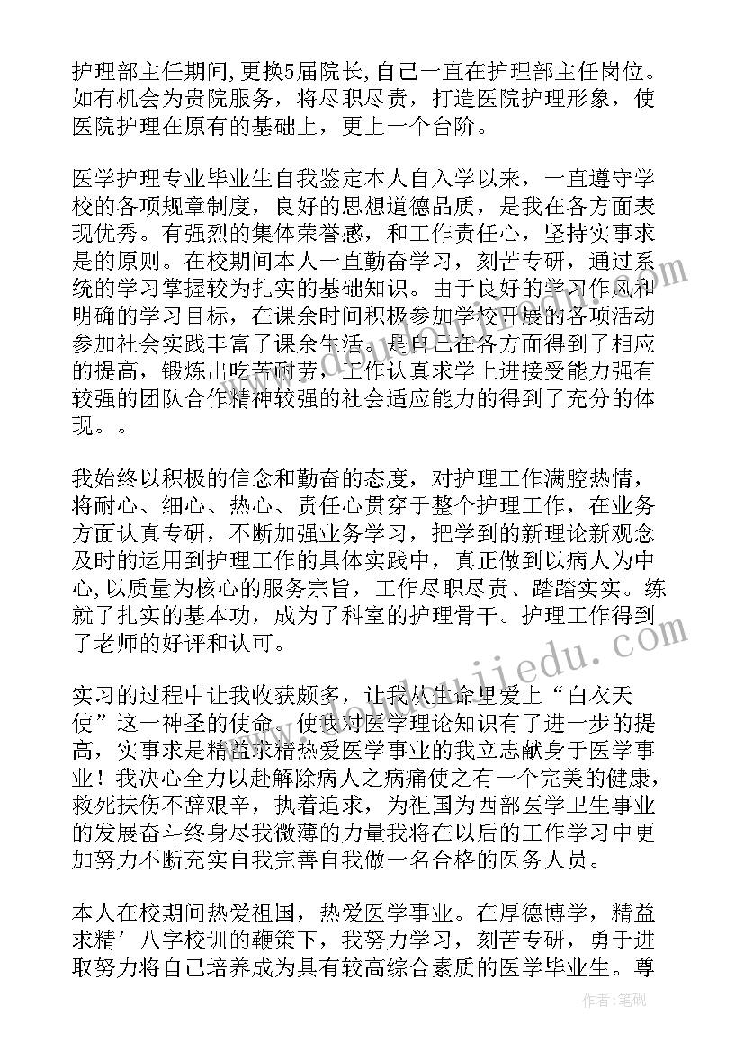 最新护理学科自我鉴定(优秀10篇)