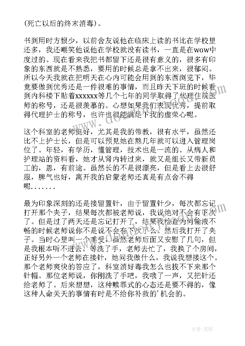 最新护理学科自我鉴定(优秀10篇)