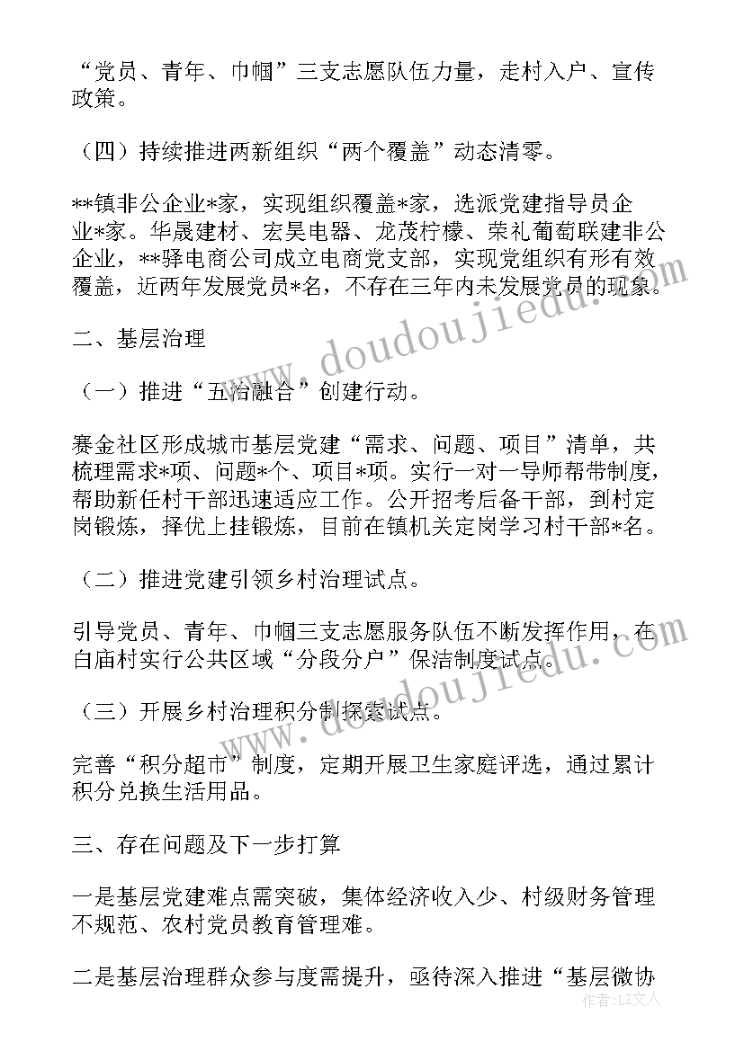 最新基层党建大清理工作总结(优质5篇)