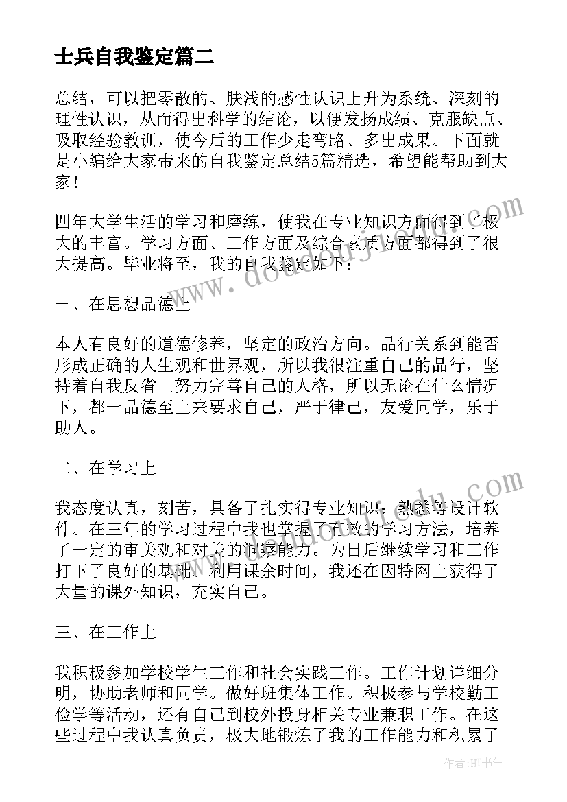 2023年士兵自我鉴定(优质6篇)