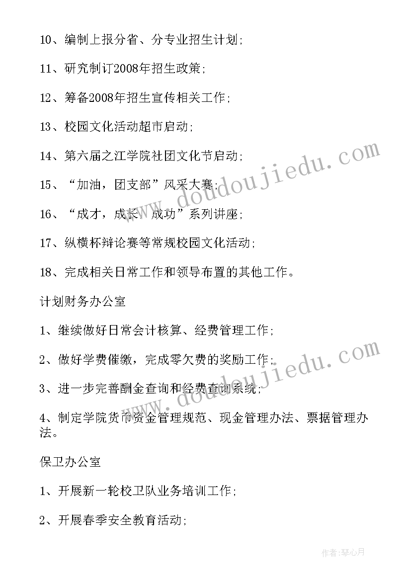 最新院士建站工作计划(通用5篇)