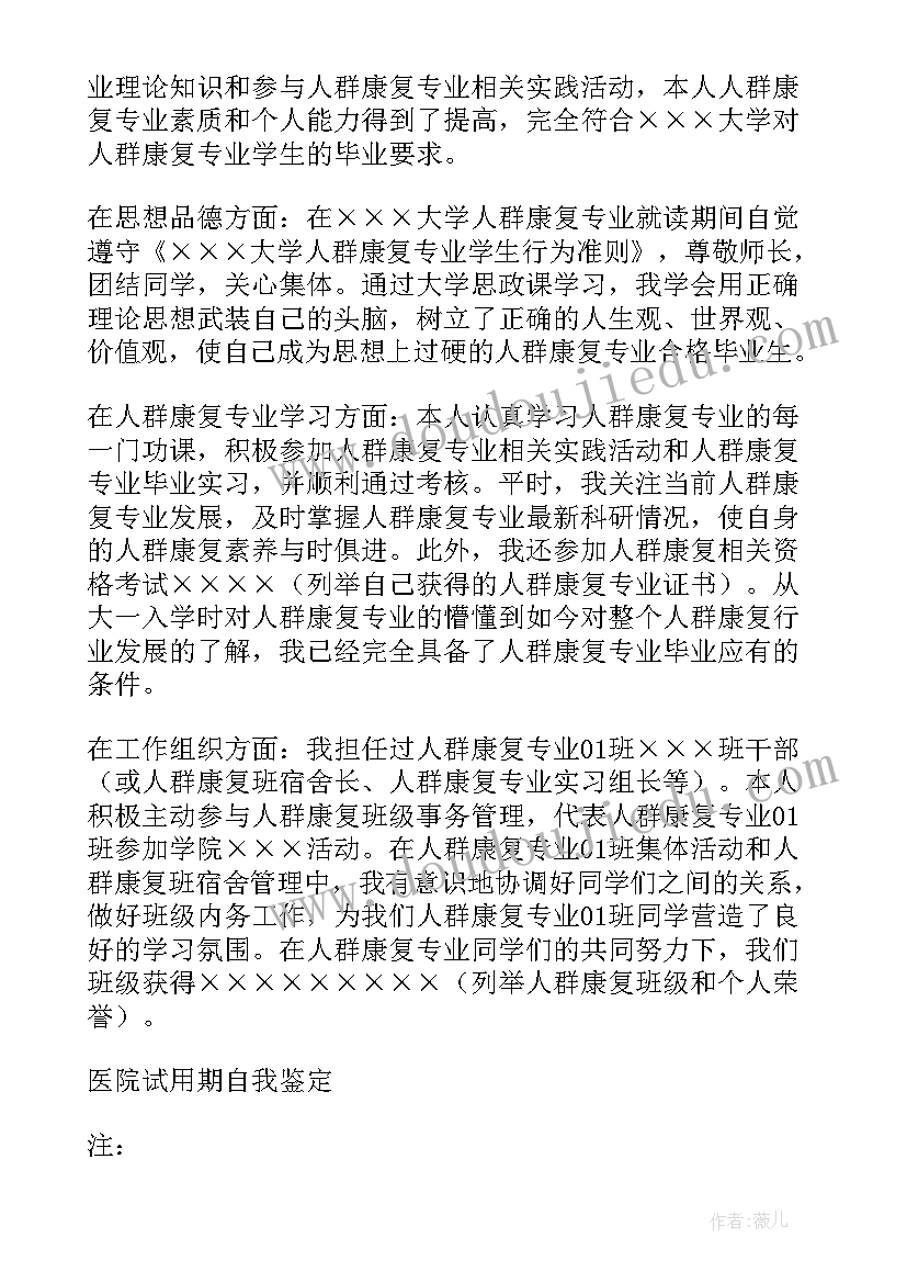 神经康复科自我鉴定(模板8篇)