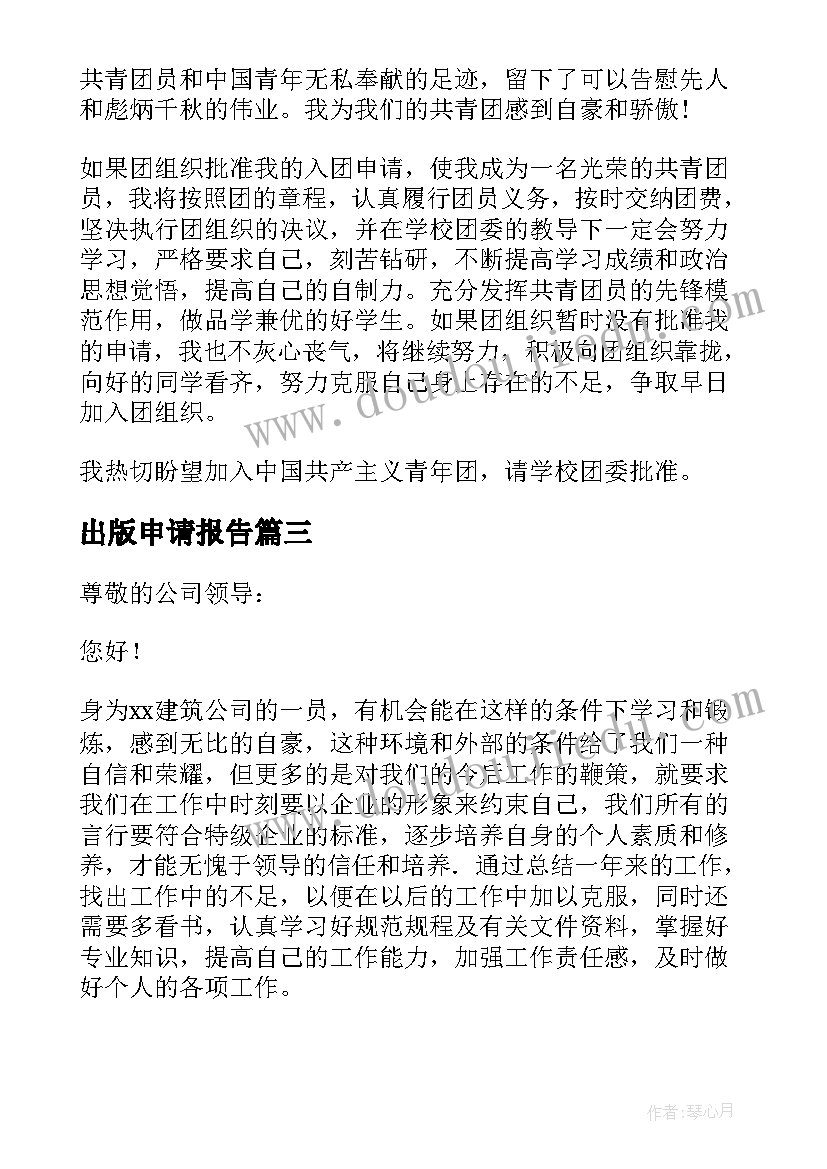 2023年出版申请报告 学位申请自我鉴定(大全9篇)