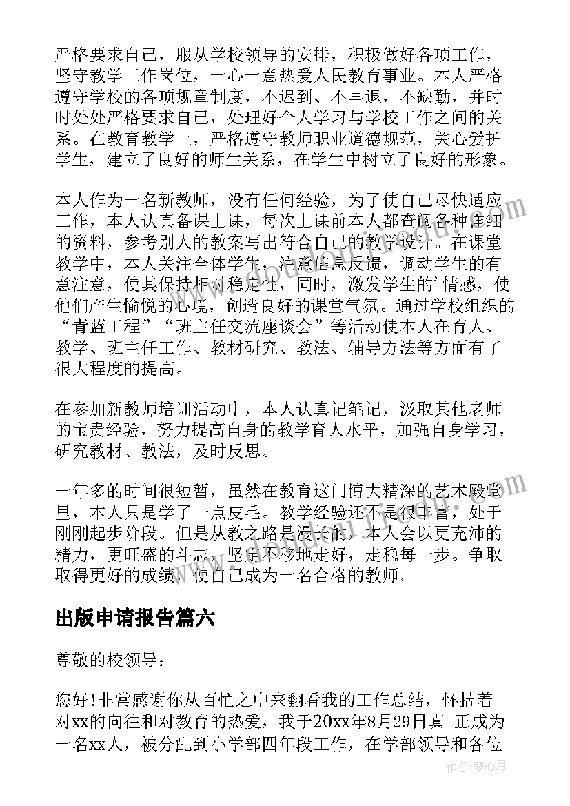 2023年出版申请报告 学位申请自我鉴定(大全9篇)