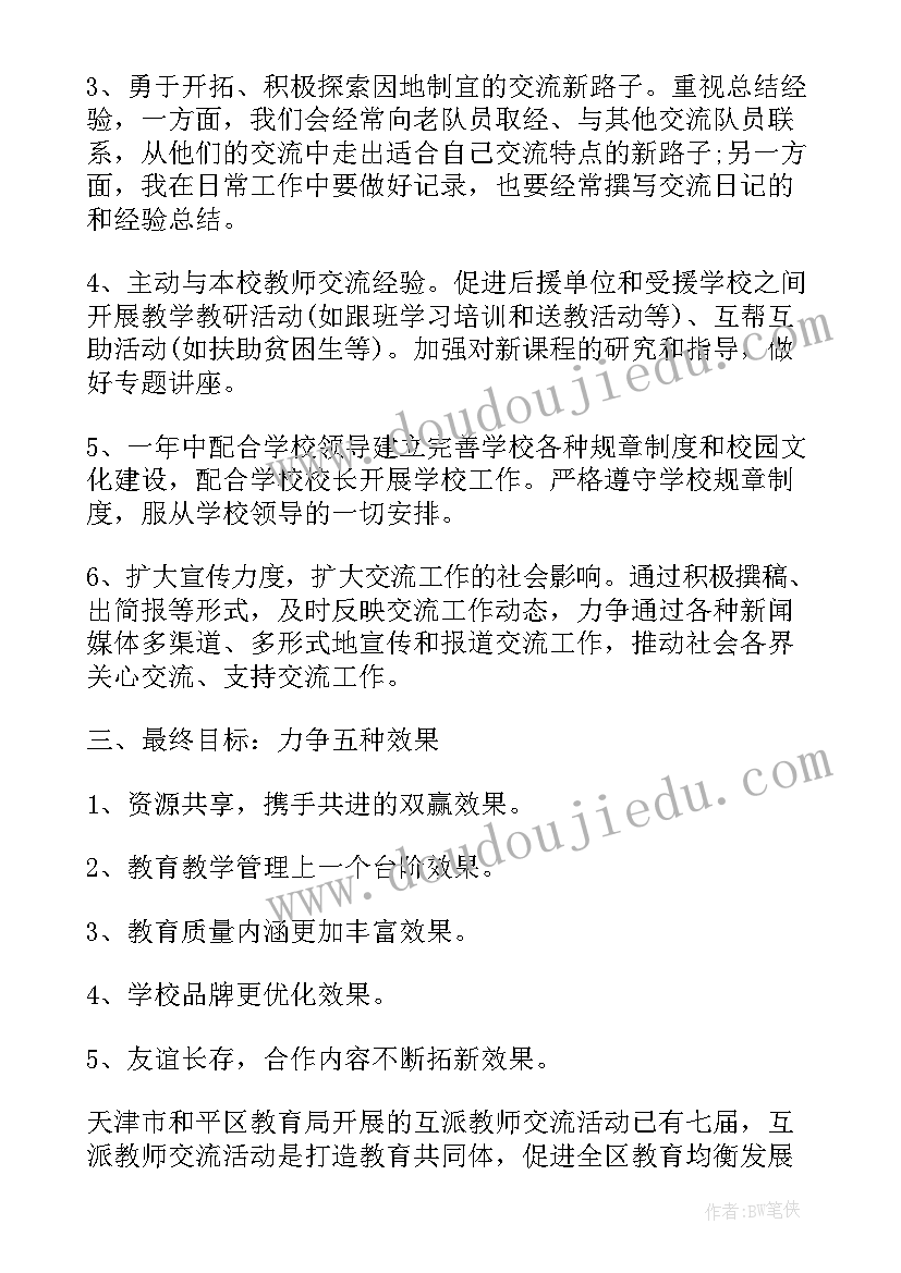 最新对台经济交流工作计划(优质6篇)