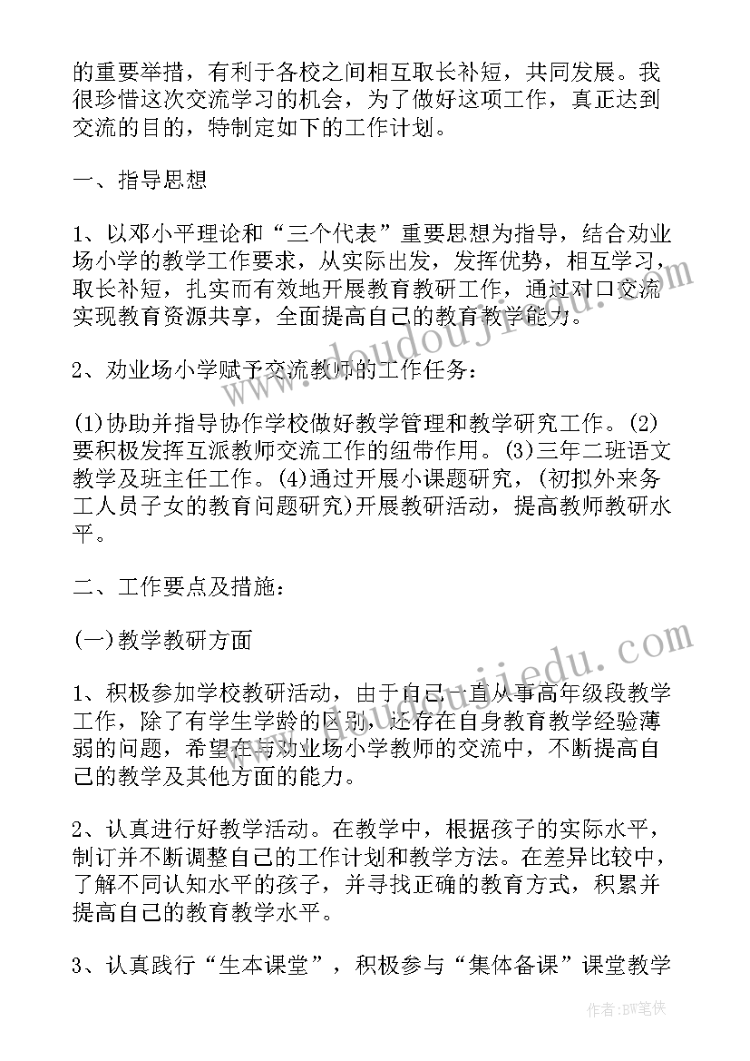 最新对台经济交流工作计划(优质6篇)