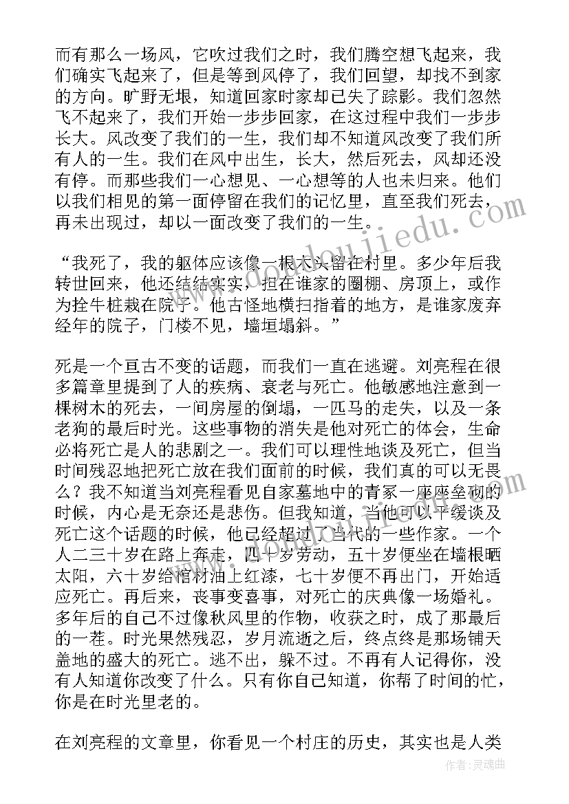 最新一个人的村庄读后感(精选5篇)