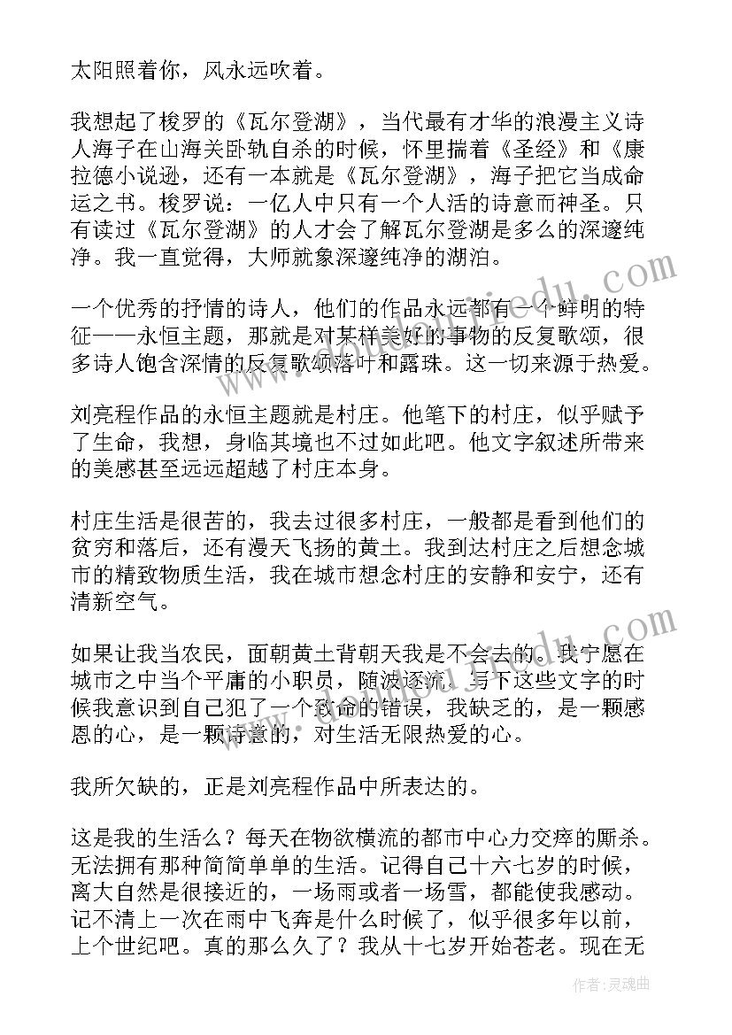 最新一个人的村庄读后感(精选5篇)