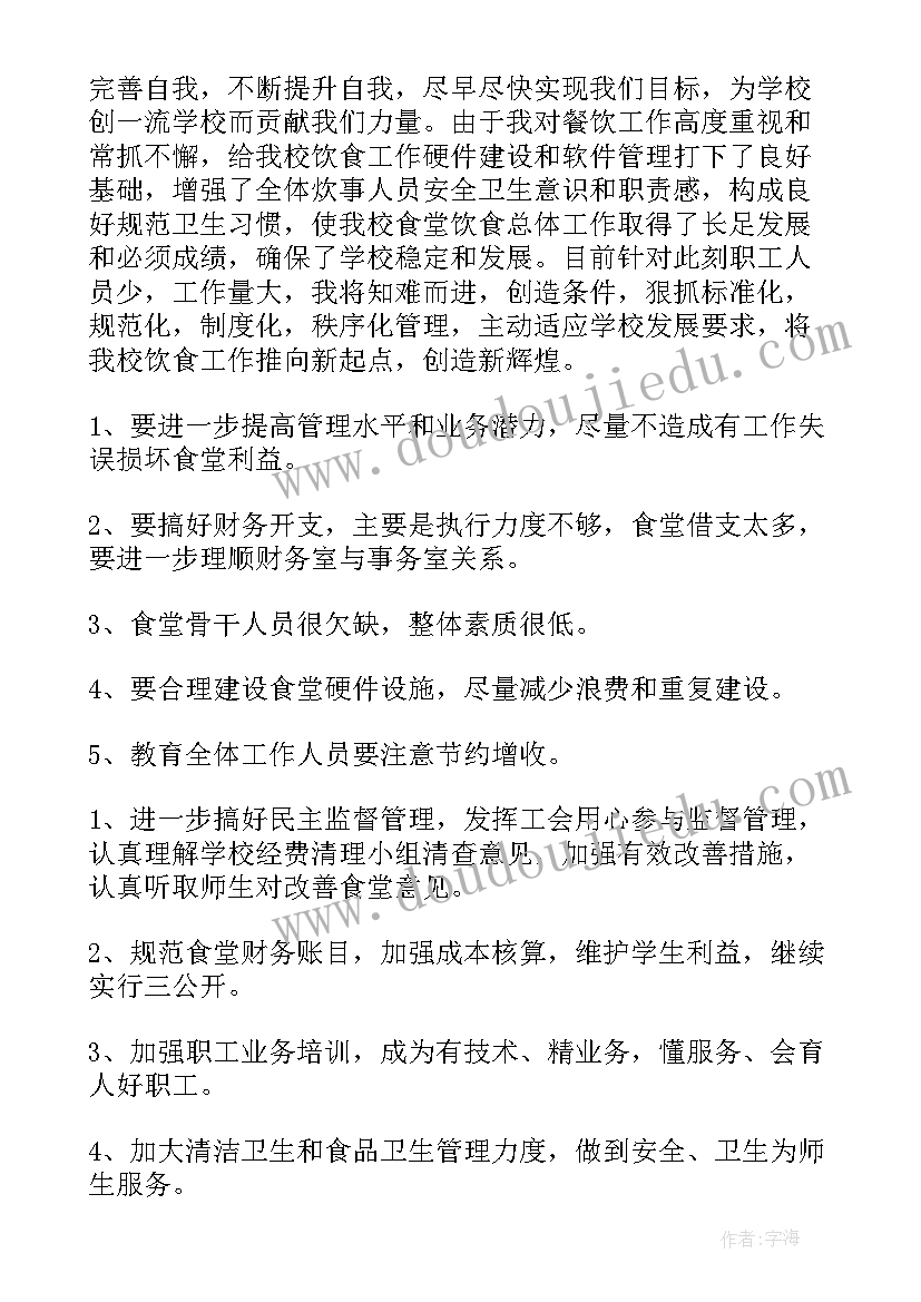 最新食堂工作总结(大全8篇)