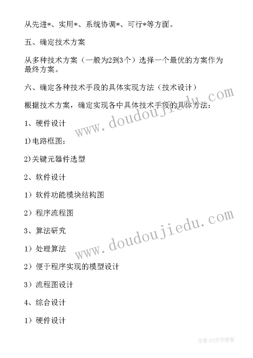 2023年土木的毕业设计 酒店毕业设计方案优选十(模板5篇)